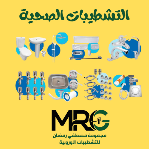 التشطيبات الصحية