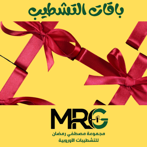 باقات التشطيب